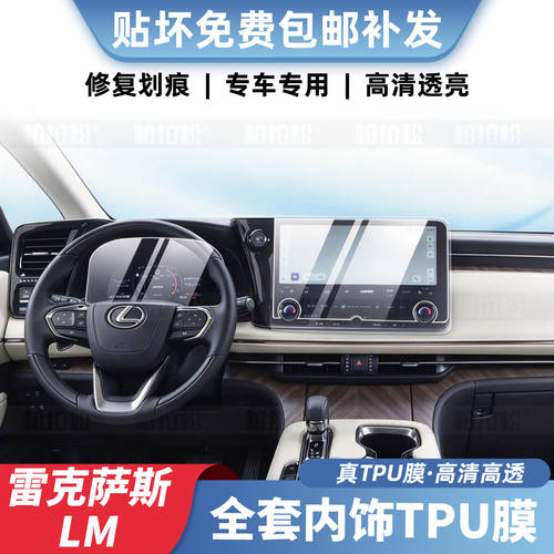 雷克萨斯LM350h导航屏幕纳米膜
