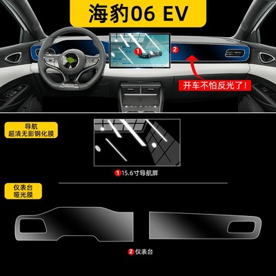 25款海豹06EV内饰屏幕保护膜