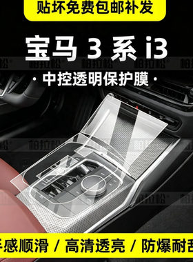 宝马3系i3内饰中控屏幕保护膜