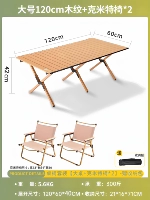 [Партийное путешествие] Большое 120 -см деревянное зерно+k Mitt Chair*2 (подарочный пакет с столом)
