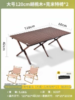 [Поездка на собрание] Большой 120 -см грецкий орех+k Mitt Chair*2 (Подарочный пакет с столом)