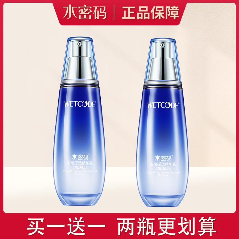 水密码海泉精华乳液120ml 补水保湿控油脸部面霜女男护肤品正品丹