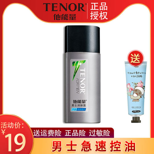 润肤露保湿护肤品他能量