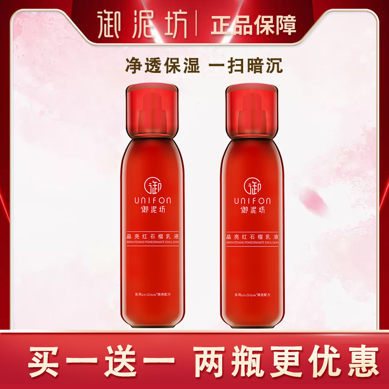 御泥坊晶亮红石榴乳液120ml补水保湿提亮肤色收缩毛孔护肤正品女,美容护肤/美体/精油,乳液/面霜,淘宝优惠券,粉丝福利购,淘宝优惠卷