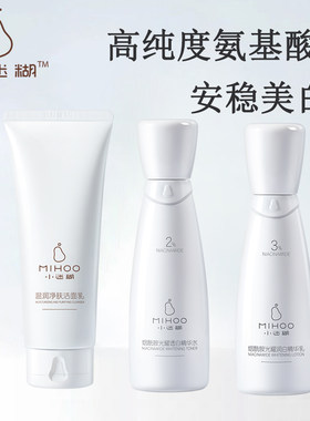 小迷糊烟酰胺保湿护肤正品水乳