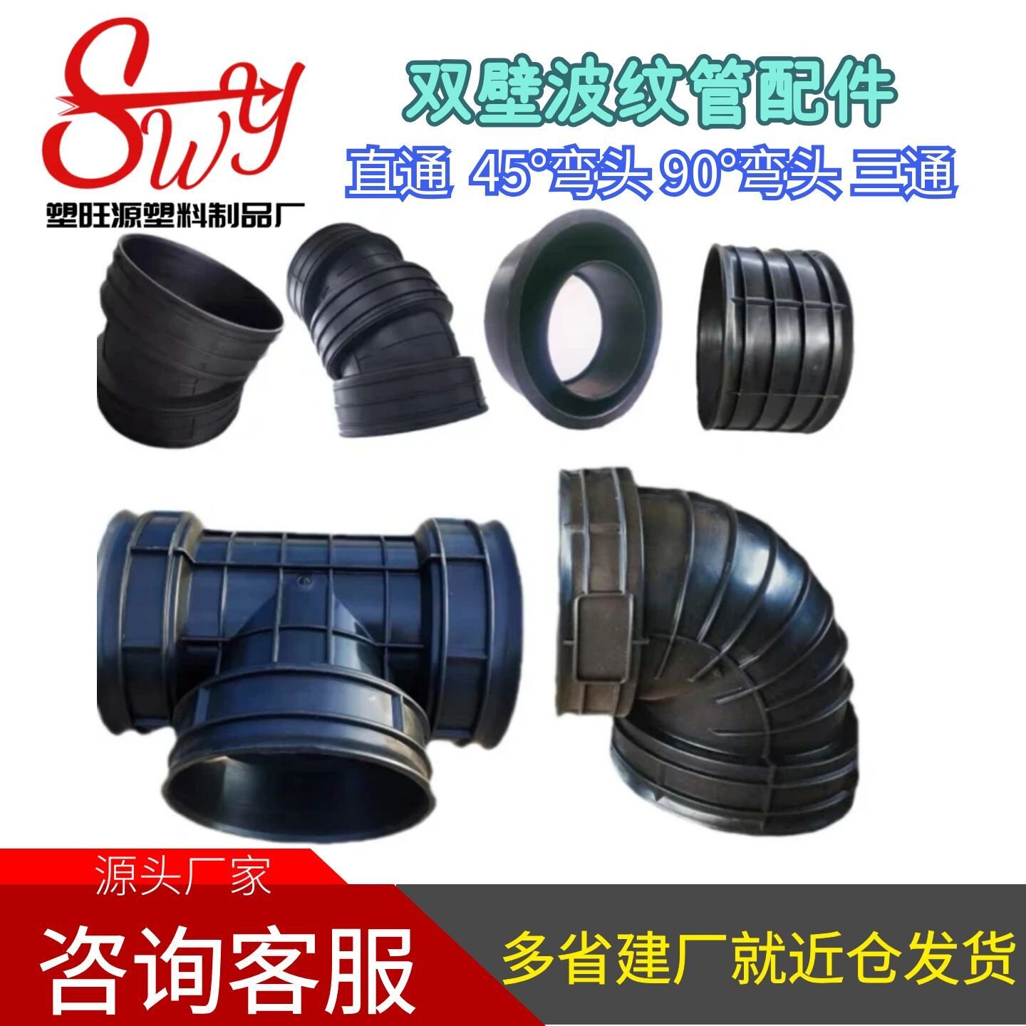 HDPE双壁波纹管配件90℃弯头45℃弯头直通三通塑料成品检查井接头 - 实物图
