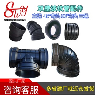 HDPE双壁波纹管配件90℃弯头45℃弯头直通三通塑料成品检查井接头
