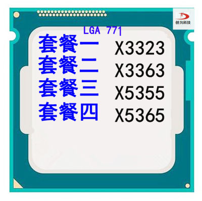 至强cpu 四核x3323 3353 x3363 x5355 x5365 771电脑台式CPU 散片