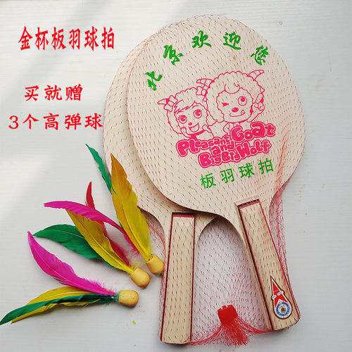 金杯牌板羽球拍木质实木羽毛球