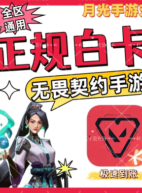 无畏契约手游源能行动瓦手代充点券充值皮肤免密直冲快充点券7218