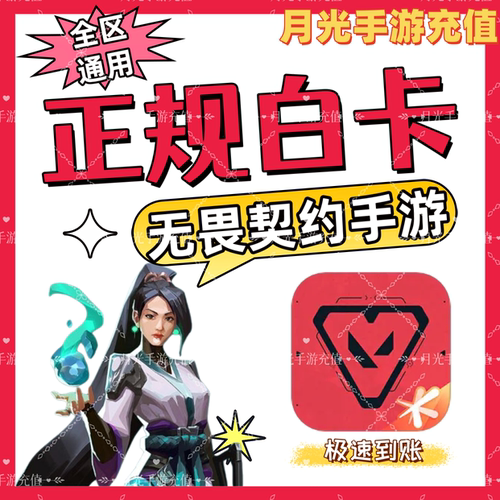 无畏契约手游源能行动瓦手代充点券充值皮肤免密直冲快充点券7218