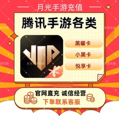 心悦悦享1500黑曜卡3000金铲铲MT4星痕共鸣LOLM冒险岛DNF合金弹头