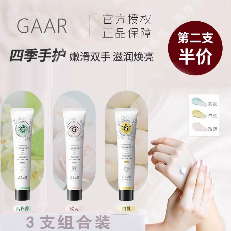 GAAR中国保湿补水四季通用