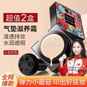 缤肌蘑菇气垫bb霜粉底液植物滋养遮瑕控油持久防水不脱妆保湿cc霜