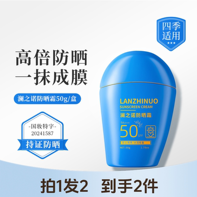 澜之诺防晒霜蓝胖子SPF50+高倍夏季清爽不油腻防紫外线隔离防晒乳