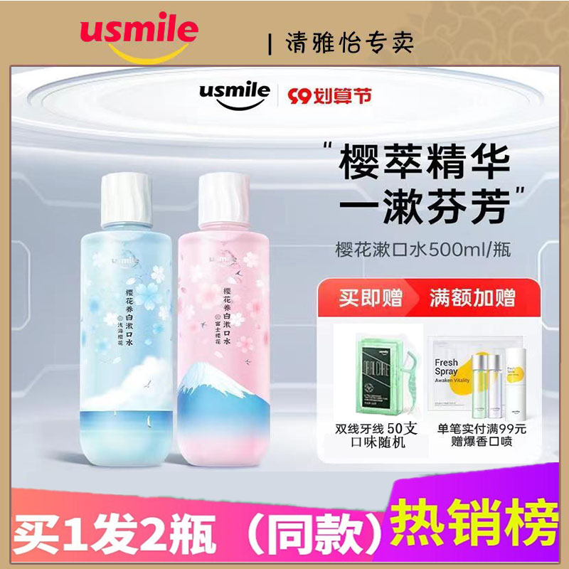 usmile中国杀菌除口臭清新口气