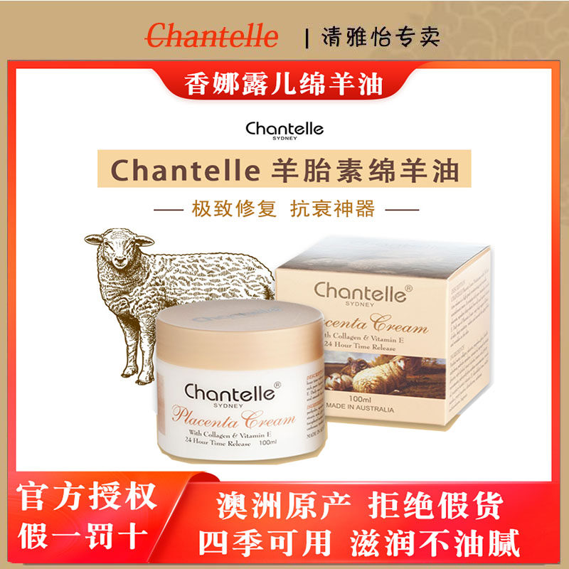 澳洲chantelle香娜露儿羊胎素绵羊油面霜保湿清爽100ml懒人霜滋养