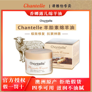 澳洲chantelle香娜露儿羊胎素绵羊油面霜保湿清爽100ml懒人霜滋养
