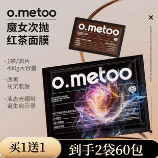 o.metoo魔女次极光茶面膜15g*30包玫瑰光感紧致抗皱抗衰老祛痘印