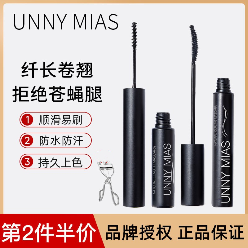 UNNY MIAS 睫毛膏女打底防水纤长卷翘不晕染持久细刷头官方旗舰店