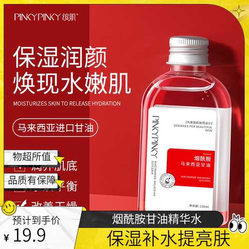 精华水缤肌所有肤质补水保湿