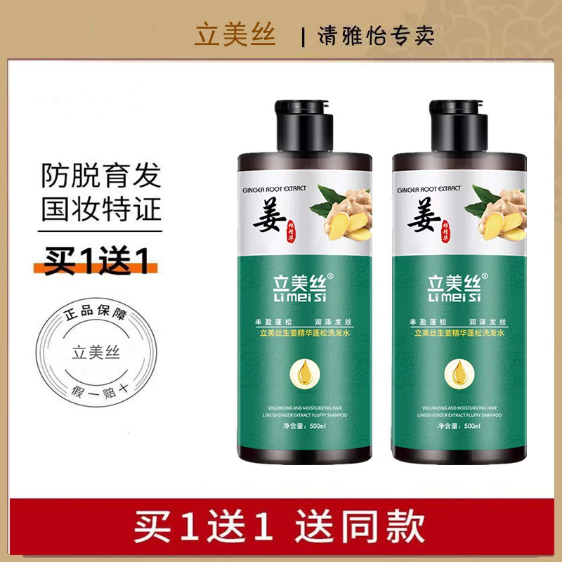 立美丝生姜洗发水防脱育发生发增发去屑止痒控油男女士正品洗发膏