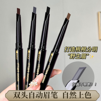 双头自动眉笔防水防汗持久