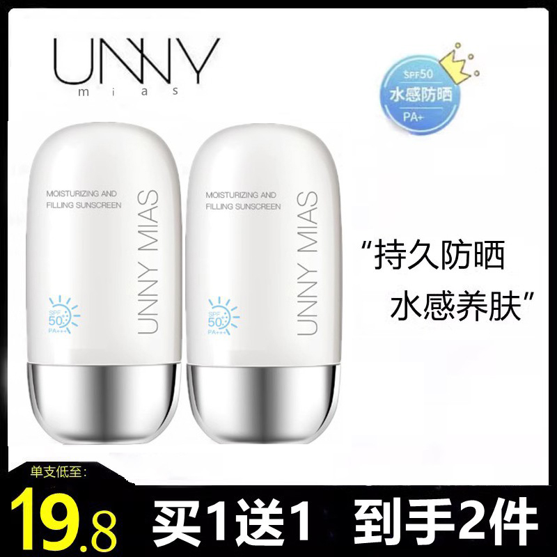 UNNY MIAS防晒霜乳防水防汗SPF50男女面部隔离遮瑕热销榜官方正品