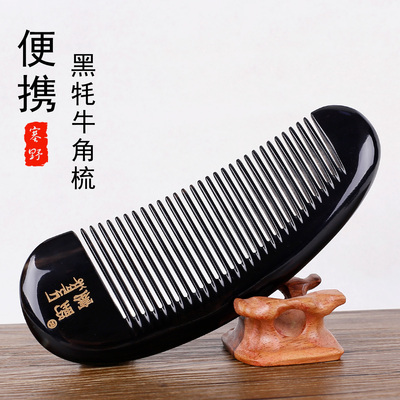 塞野天然黑公牦牛角梳正品官方旗舰店按摩家用便携定制刻字1456