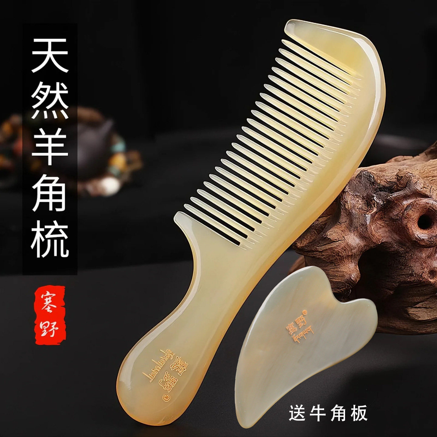 塞野天然羊角梳子按摩头皮梳经络女士家用1801情人节生日礼物实用
