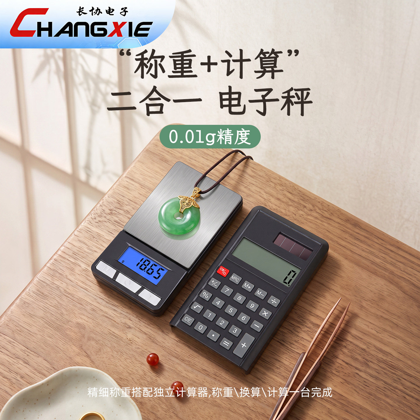 小电子秤高精度克称0.01带计算器