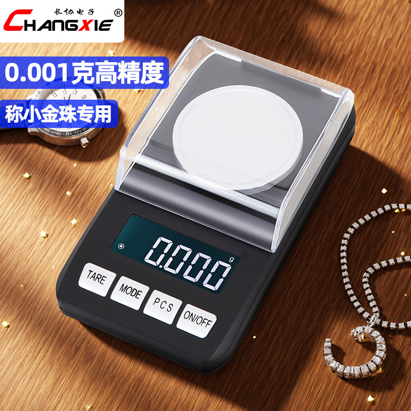 长协高精度珠宝电子秤0.001g精准千分之一天平小型宝石金珠克称药