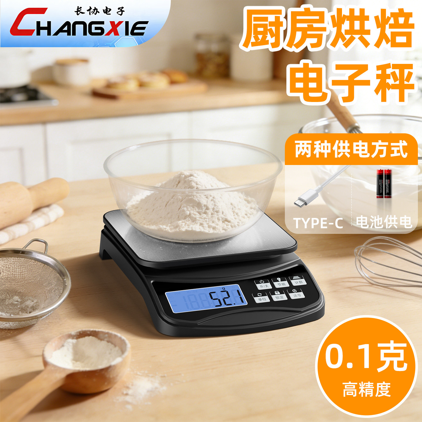 高品质厨房称重电子秤精准小型克称食品秤高精度家用烘焙面食物秤