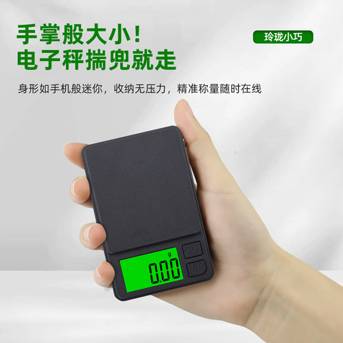 长协珠宝秤精准0.01g电子秤高精度黄金克秤首饰称小型茶叶称克重