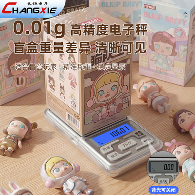迷你盲盒电子秤精准盲盒专用克称家用高精度黄金珠宝秤茶叶克数称