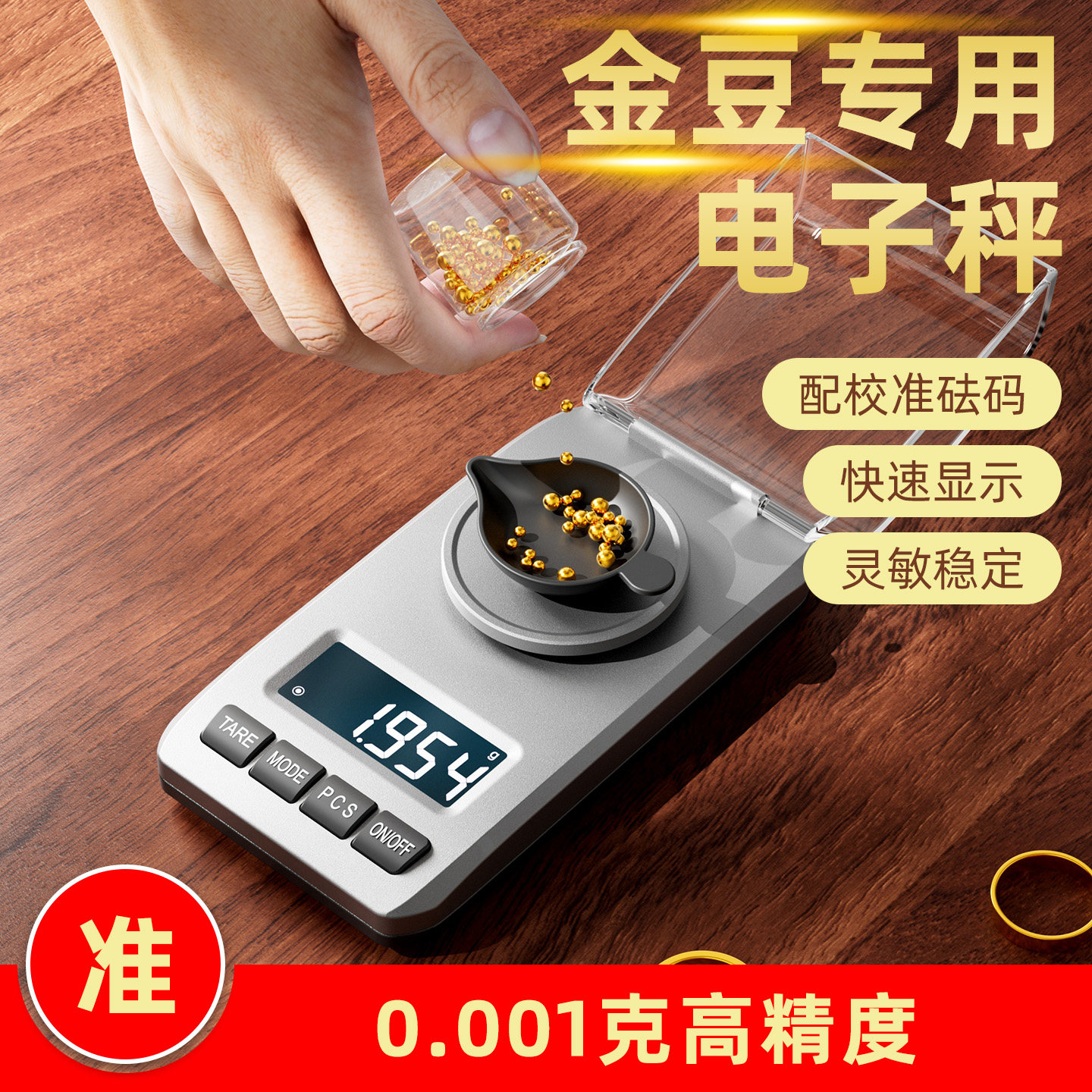 专业珠宝黄金电子秤0.001g高精度天平毫克mg称药小型精密称重克称