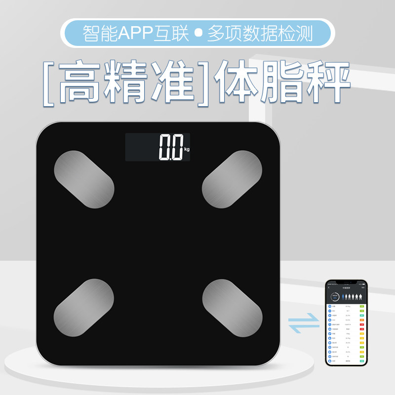长协电子蓝牙充电体脂秤