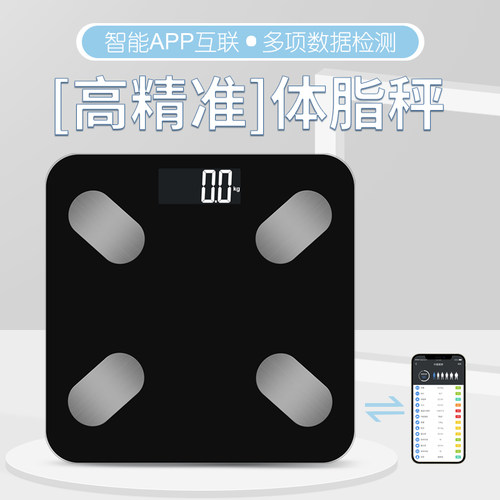 长协电子蓝牙充电体脂秤