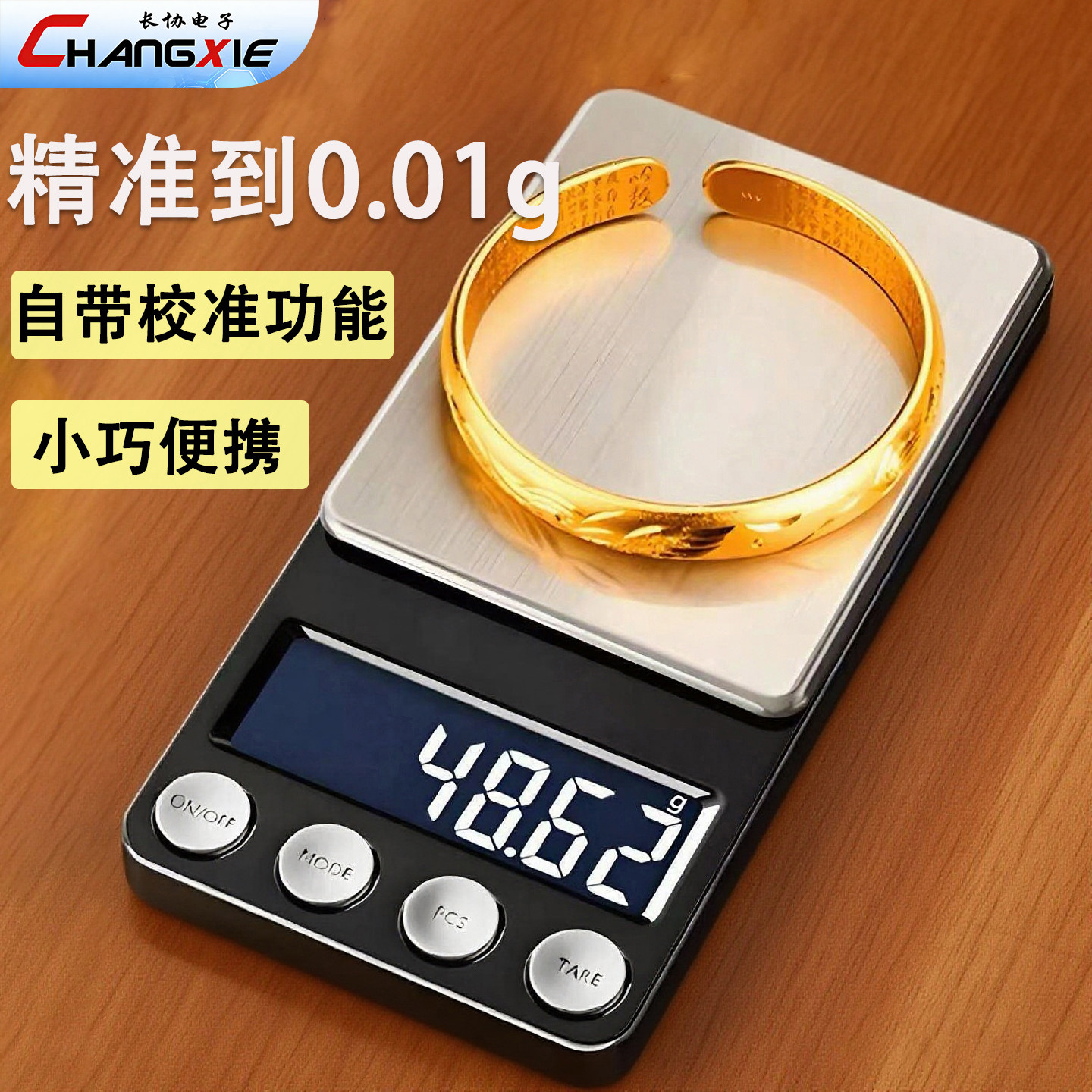 高精度黄金珠宝专用电子秤小型毫克0.01g克称精密首饰克重称精准
