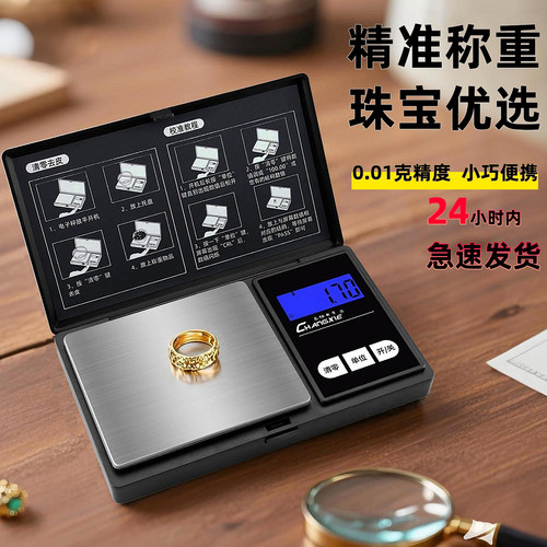 便携高精度小型电子克秤黄金称重