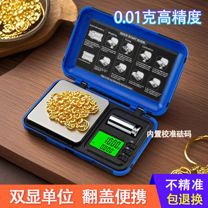 精准电子秤家用便携克数秤高精度0.001黄金称小型黄金珠宝秤克称