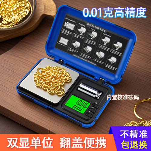 精准电子秤家用便携克数秤高精度0.001黄金称小型黄金珠宝秤克称