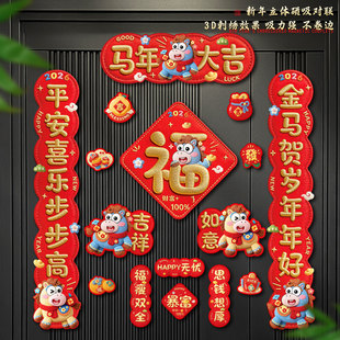 2026新款马年磁吸对联装饰春联福字门贴过年春节家用免胶自吸门联