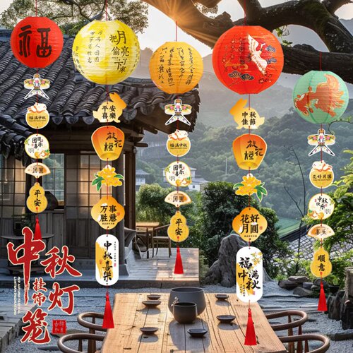 中秋节商场超市公司活动装饰挂饰