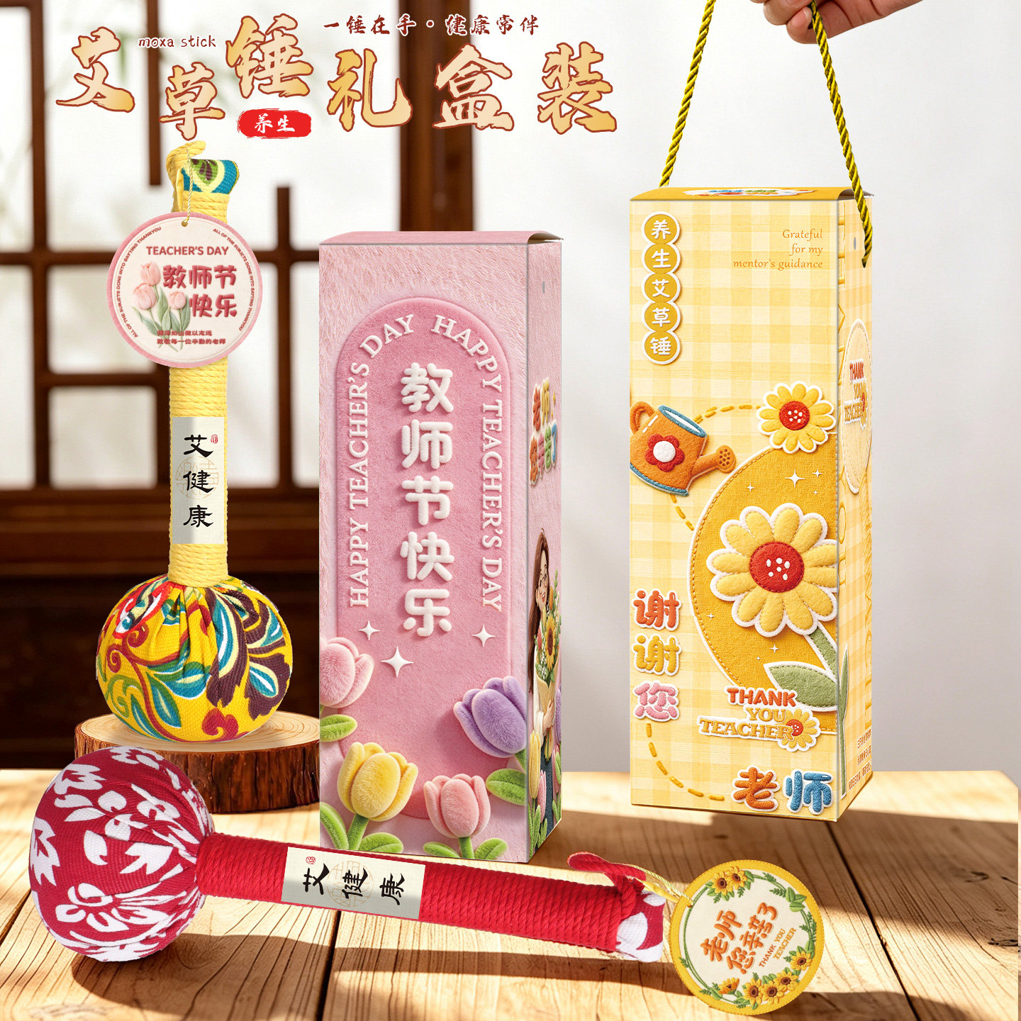 教师节养生艾草锤高档伴手礼图片