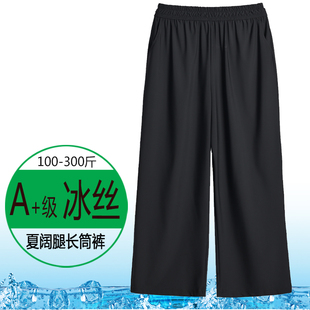 高腰夏薄款 中老年冰丝直筒女裤 特大码 200斤加肥加大胖妈妈阔腿裤