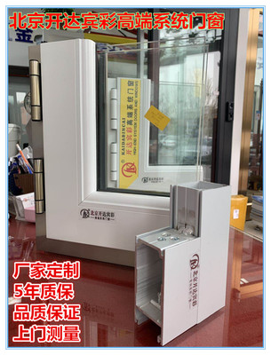 北京断桥铝平开窗定制