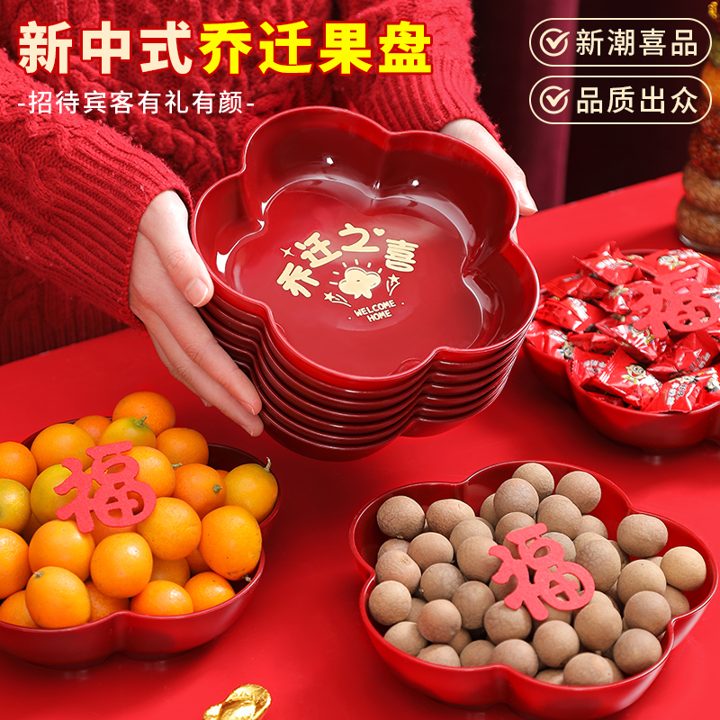 乔迁之喜新居布置装饰红色果盘
