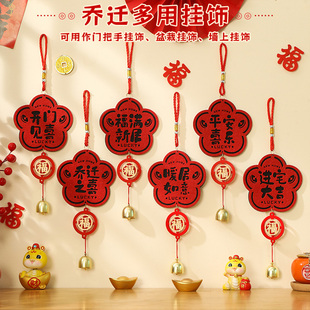 饰门把手挂件新居布置创意入户门挂搬家入宅仪式 乔迁之喜装 用品
