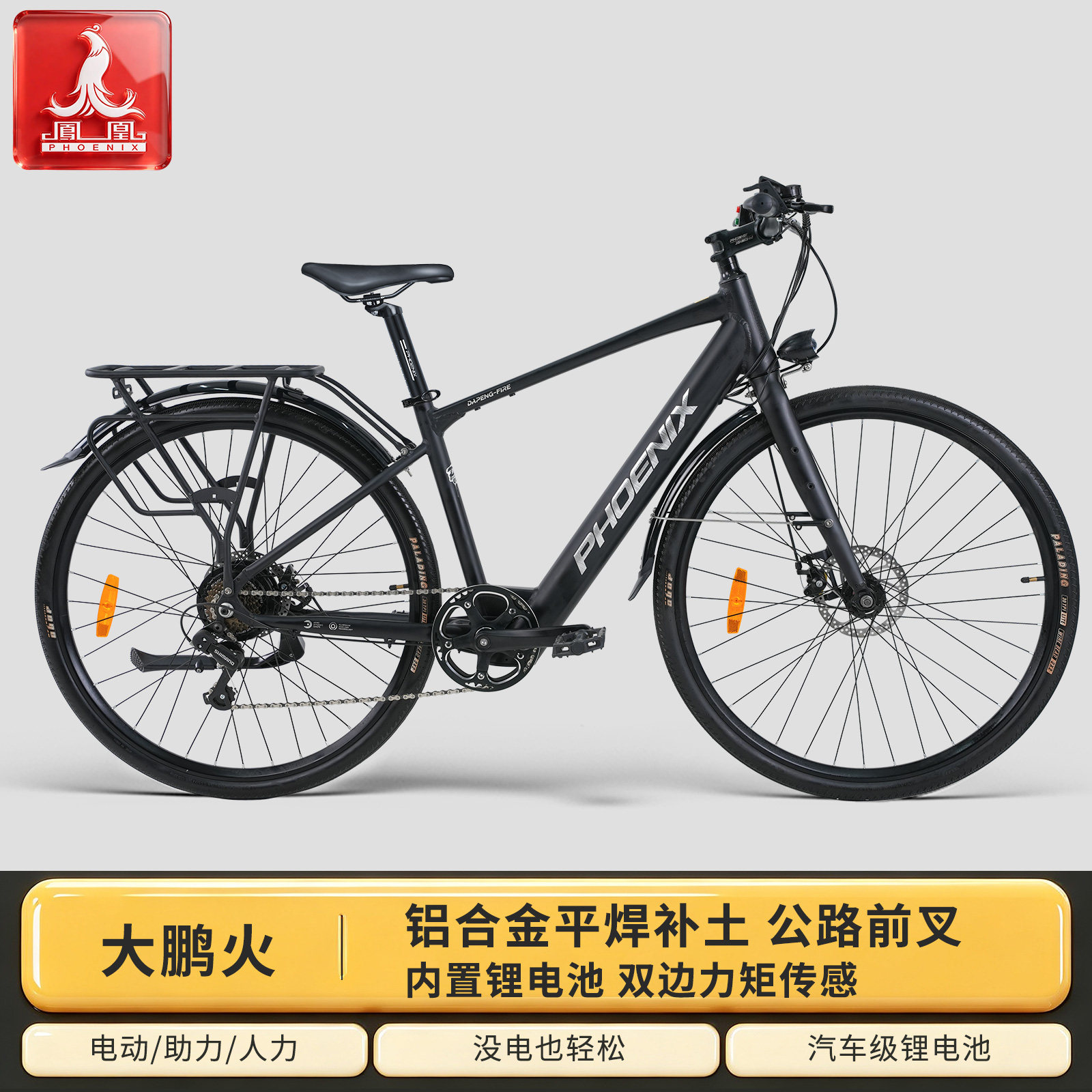 凤凰【大鹏火】内置锂电池助力公路自行车变速碟刹电动自行车单车